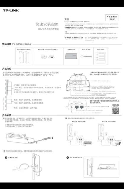 TP-LINK TL-S5G-15KM摄像头端&TL-S5G-15KM录像机端 V2.0